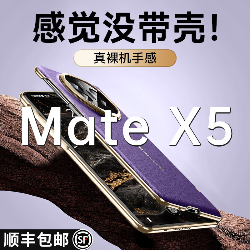 适用于华为x5手机壳matex5折叠屏高端超薄新款yl外壳mate x3典藏版带中轴全包防摔女士真皮秒变XT保护套
