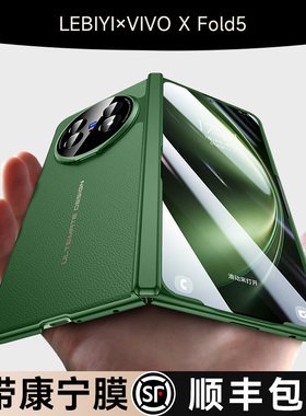 乐比亿适用vivoxfold5手机壳折叠屏新款vivo x fold5保护套hh超薄真皮xfold5带支架中轴全包防摔后外壳高端品
