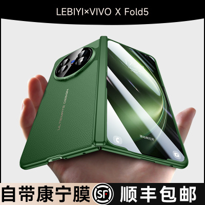 乐比亿适用vivoxfold5手机壳折叠屏新款vivo x fold5保护套hh超薄真皮xfold5带支架中轴全包防摔后外壳高端品