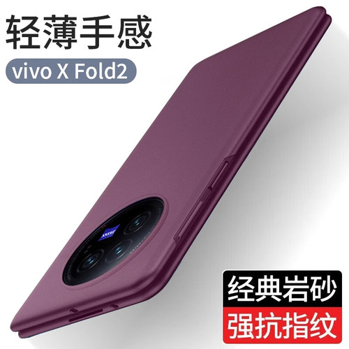 vivoxfold3手机壳防摔磨砂纯色VIVO X Fold3保护套新品全包xfold2折叠屏外壳xfold3pro限量款男女5G高档适用