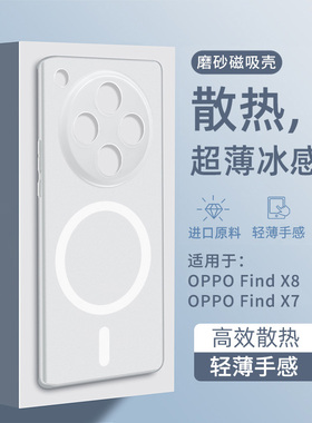适用oppofindx8手机壳新款ultra散热oppo镜头全包防摔findx8pro磁吸oppox8保护壳套x8s高级感7小众超薄磨砂