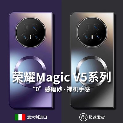 适用于荣耀Magic V5手机壳新款磁吸magicv3折叠屏超薄磨砂vs3保护套简约魔术v5全包mg男女防摔高档VS5