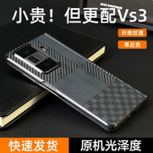 MagicVS3超薄碳纤维纹铰链后壳vs3保护套超薄全包防摔新款 淘讯适用荣耀magic vs3手机壳新款 素皮高端男轻奢