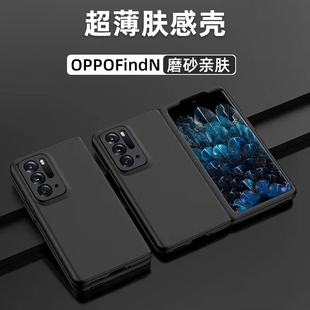 适用于OPPOFindN手机壳新款折叠屏超薄磨砂肤感保护套findn2裸机手感全包防摔oppo喷油纯色简约男女N商务办公