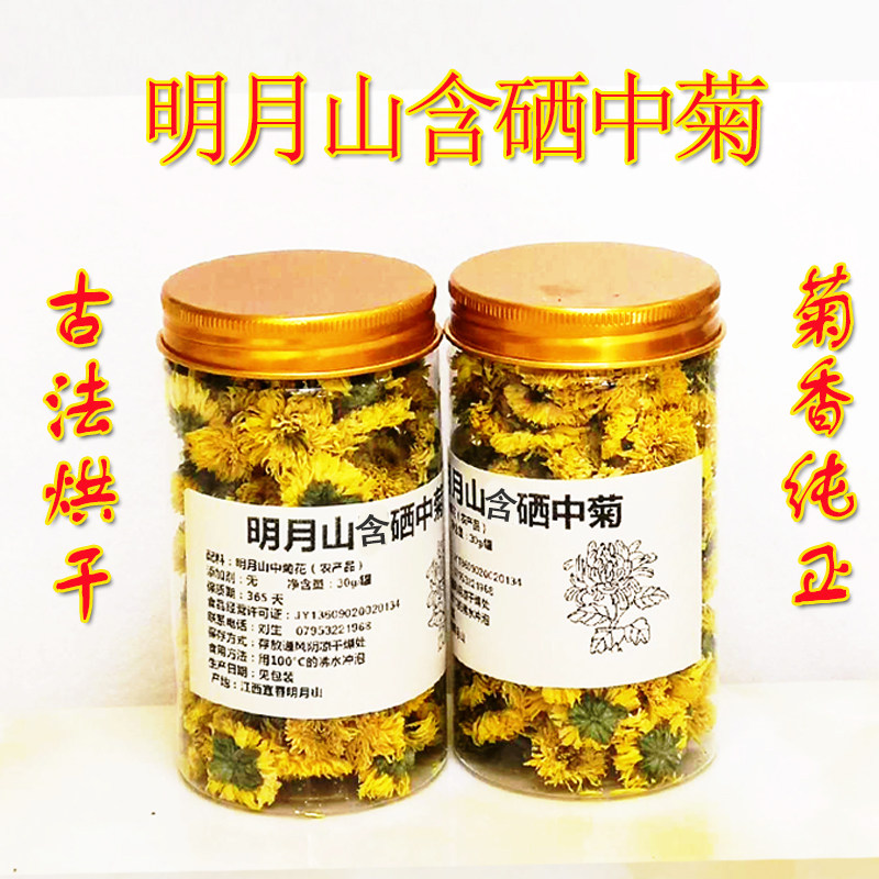 江西明月山含硒皇菊花干菊花温汤硒中菊古法烘干明皇菊30克罐包邮 - 实物图
