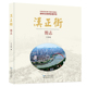 呈现汉正街 汉正街图志 往昔岁月 丰富 实景图片 珍贵 历史文献