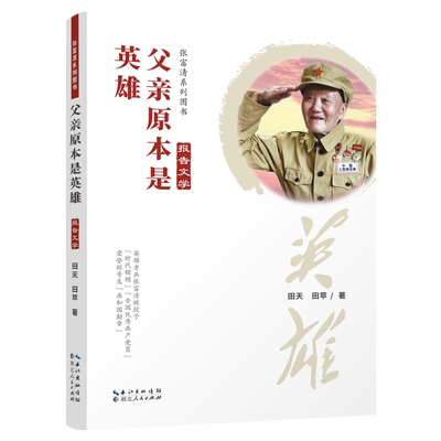 第五届张富清英雄父亲