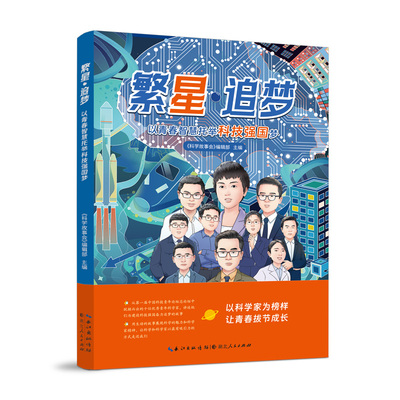 《科学故事会》编辑部