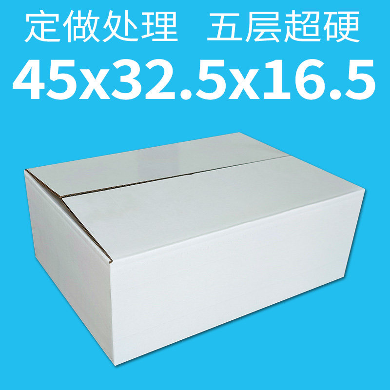 白色纸箱清仓 五层超硬快递纸箱子 白色蔬果打包发货包装盒纸盒子