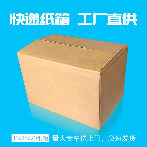 30 20 20五层特硬纸箱批发 大开口5五斤水果苹果蔬菜快递打包发货