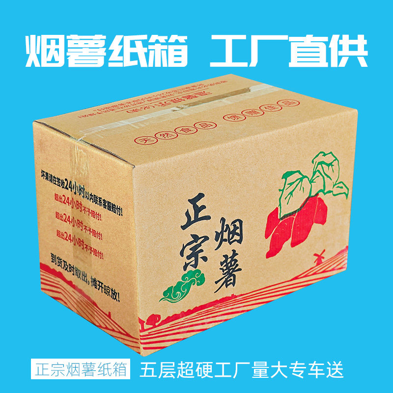 五层超硬烟薯红薯打包发货纸箱子