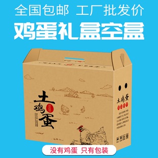 土鸡蛋礼盒空盒子304050枚鸡蛋包装纸盒包装箱子送礼纸箱批发定做