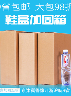 鞋盒纸箱批发定做鞋盒加固箱淘宝邮政快递打包包装箱大小包装盒子