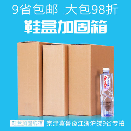 鞋盒纸箱批发定做鞋盒加固箱淘宝邮政快递打包包装箱大小包装盒子