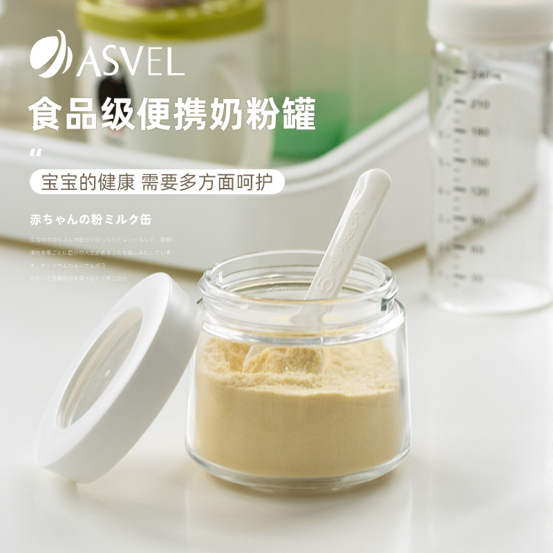日本asvel食品级玻璃便携奶粉罐