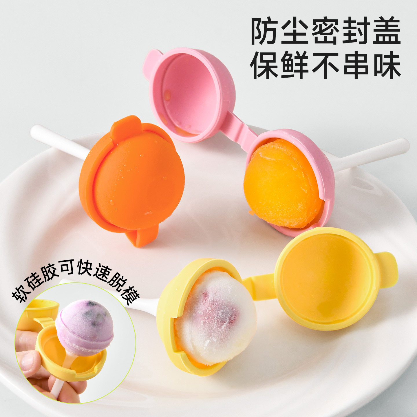雪糕模具家用冰箱冷冻食品级硅胶轻松脱模自制球形棒棒糖冰球模具