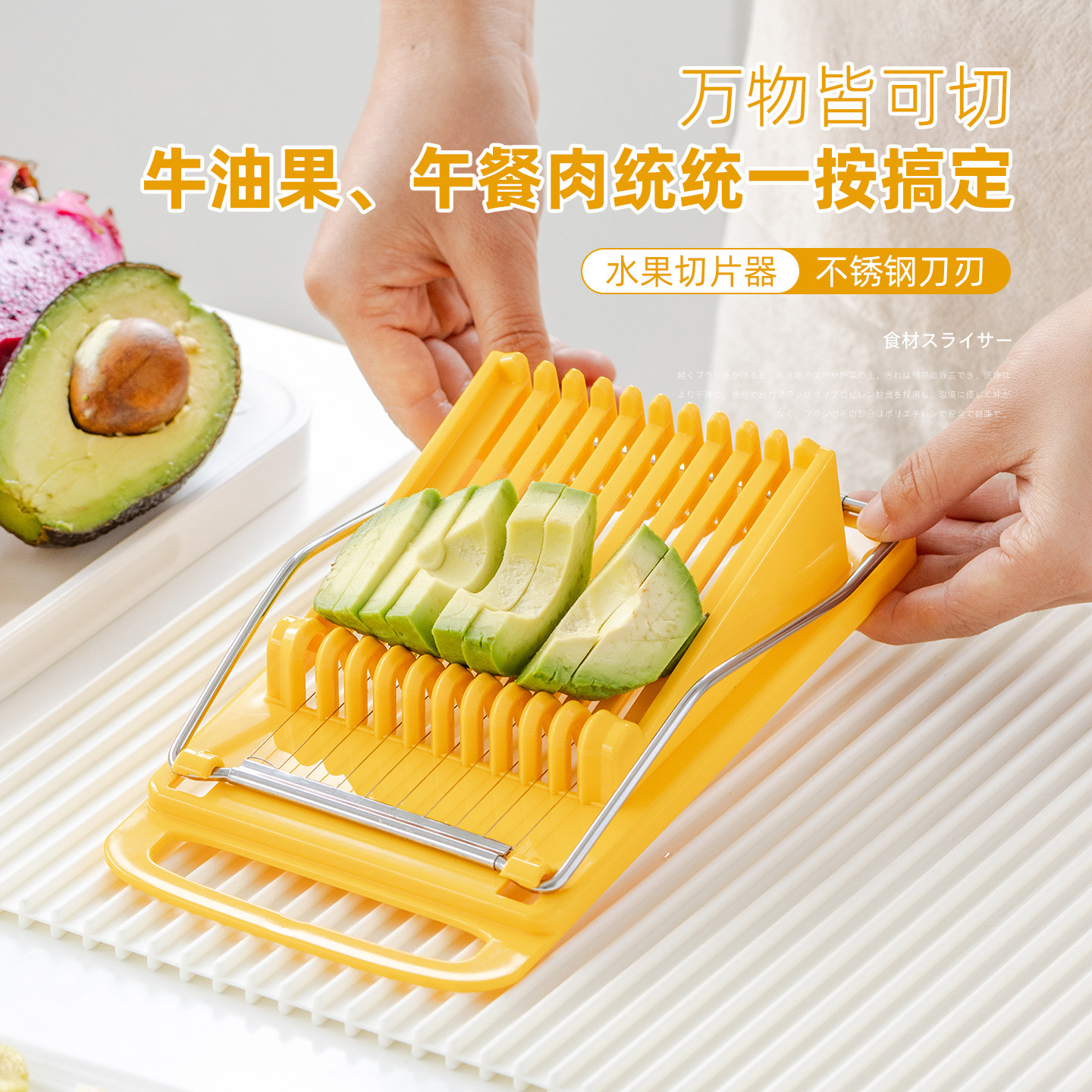 日本进口水果切片器牛油果分割图片