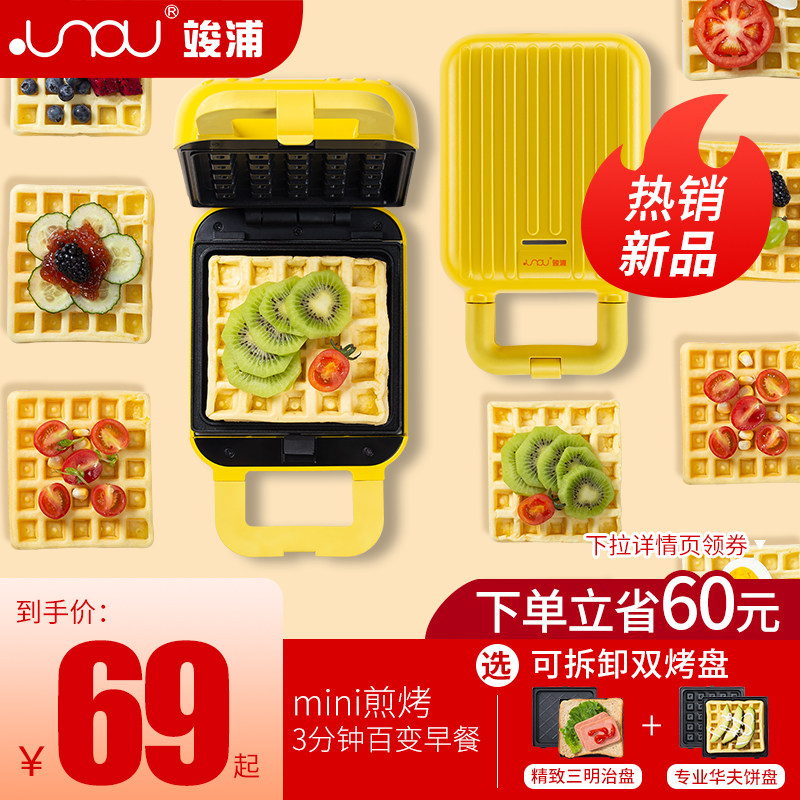 竣浦三明治早餐机神器家用小型轻食华夫饼机面包多功能吐司压烤机