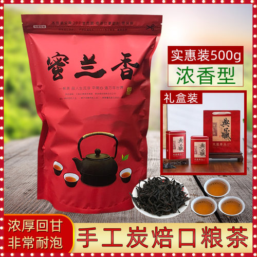 凤凰单丛潮州高山茶叶蜜兰香