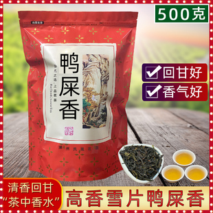 【清香鸭屎香】潮州凤凰单枞茶雪片单丛大乌龙茶叶潮汕特产单纵从
