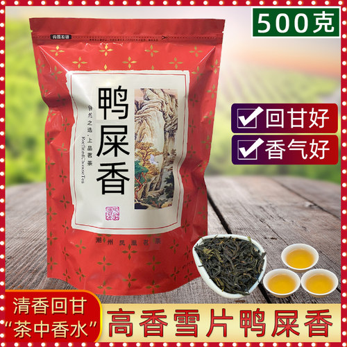 【清香鸭屎香】潮州单丛潮汕特产