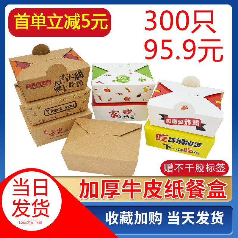 整箱一次性牛皮纸盒轻食纸质餐盒炸鸡烤肉外卖打包盒沙拉炒饭便当