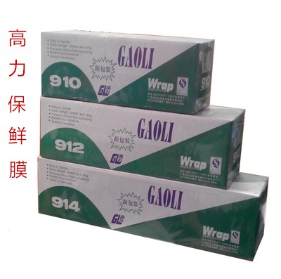 高力保鲜膜910/912/914大卷保鲜纸酒店食堂专用正品食品缠绕膜