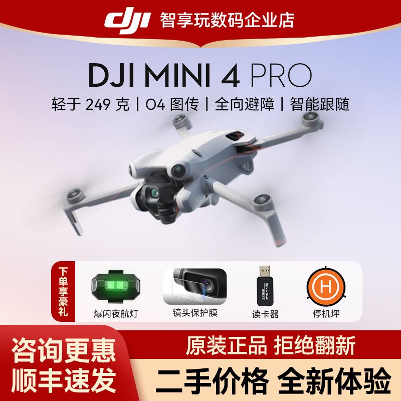 【性价比】大疆Mini4Pro无人机