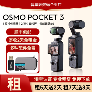 pocket osmo 3灵眸口袋相机vlog大疆pocket3租赁 大疆 出租DJI