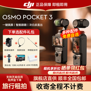出租DJI osmo pocket 3靈眸口袋相機(jī)vlog大疆pocket3租賃 大疆