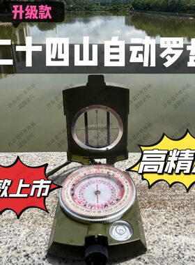 升级款二十四山自动罗盘高精准户外便携式2寸寻龙盘多功能指南针
