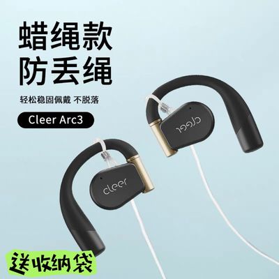 适用于Cleer ARC2蓝牙耳机防丢绳运动防丢神器保护壳防滑防掉通用