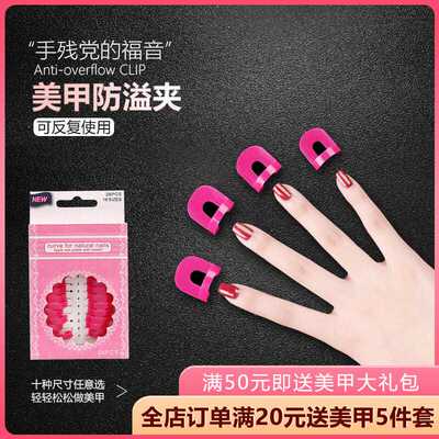 防溢模型夹美甲工具初学者涂指甲油胶边缘渐变法式贴卸甲辅助神器