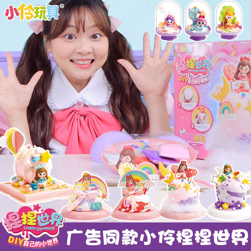 小伶捏捏世界玩具超轻粘土黏土4女孩手工diy制作5礼物6小葩3-9岁7