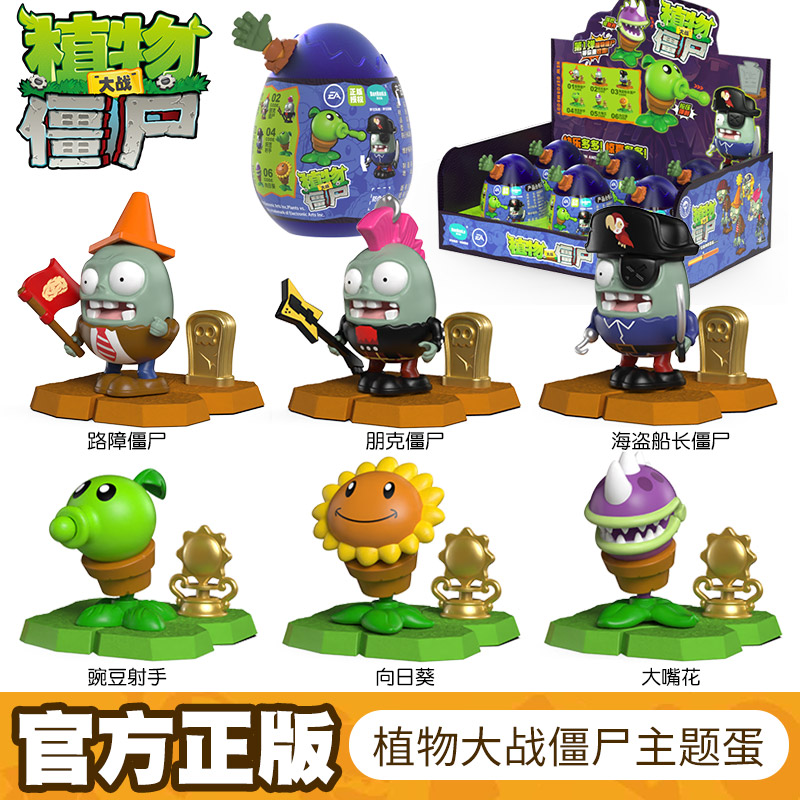 植物大战僵尸扭蛋盲盒拼装积木