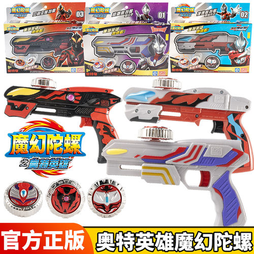 正版新款奥特曼魔幻陀螺玩具