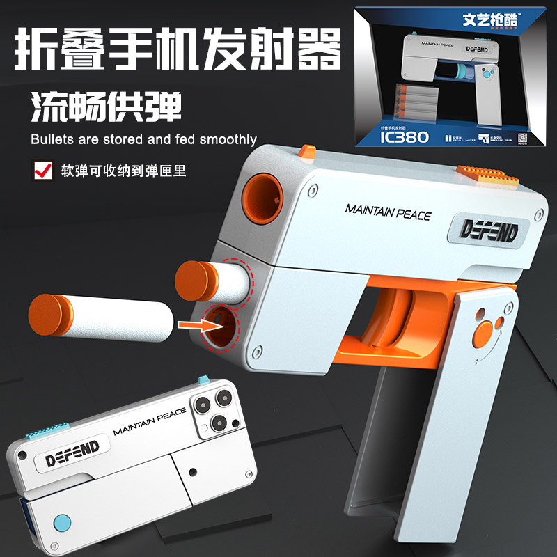可折叠手机软弹枪儿童创意解压
