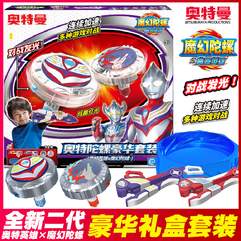 正版奥特曼魔幻陀螺新款男孩手枪旋转发光拉线儿童对战斗陀罗玩具