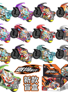 新款飕狗搜狗摩托车山海经西游记惯性车儿童男孩玩具轨道飞车套装