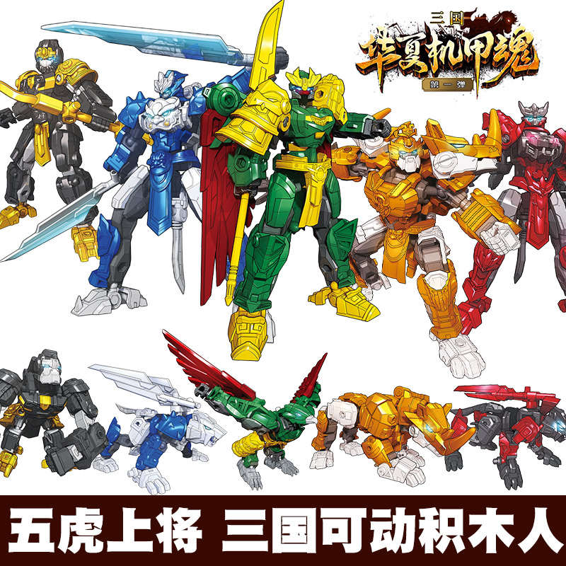 三国五虎将拼装积木人仔可动机甲