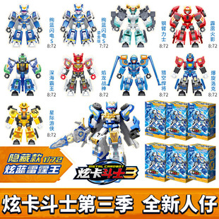森宝炫卡斗士3第3季 积木人炫蓝雷霆王机甲男孩机器人玩具礼物 拼装