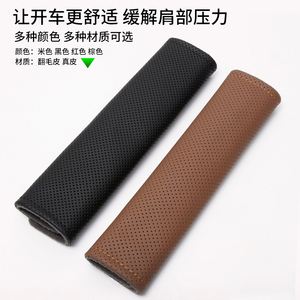 汽车安全带护肩套真皮一对加长小车保险带护套车载防护套内饰用品