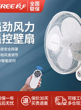 格力壁扇墙壁挂台式电风扇家用节能轻音遥控16寸挂壁工业扇大风力