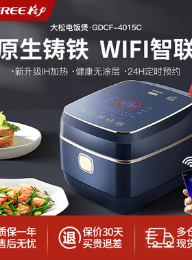 格力大松4015C铸铁零0无涂层电饭煲家用IH智能多功能微压煮饭锅4L