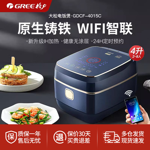 格力大松铸铁无涂层电饭煲4L