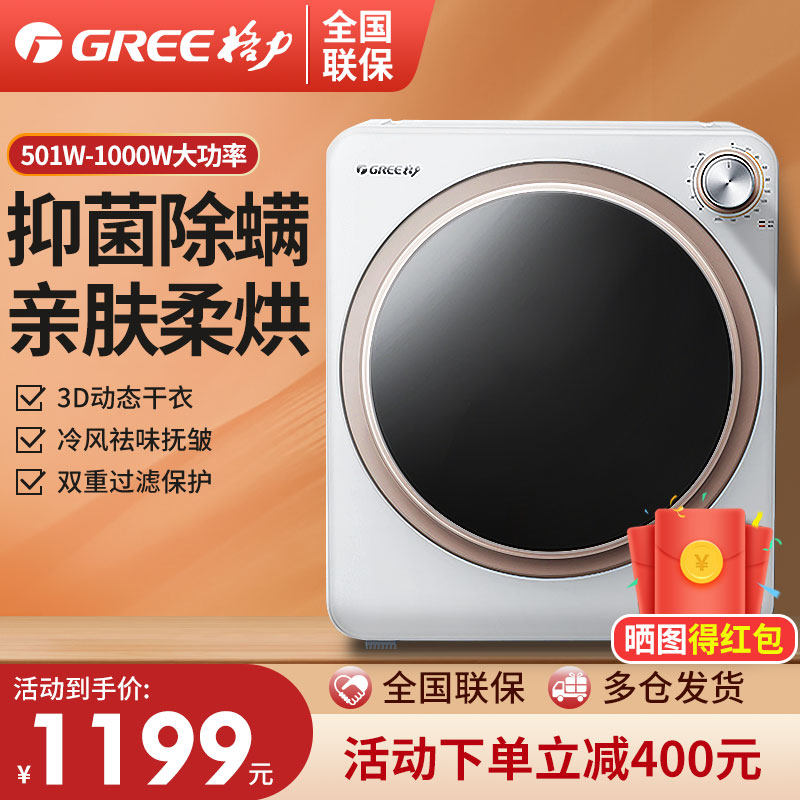 Gree dryer бытовая небольшая быстросохнущая сушилка для белья с автоматической стерилизацией и удалением клещей, сушилка для беременных и младенцев Изображение 1
