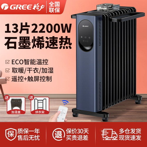 格力13片石墨烯油汀电暖器家用