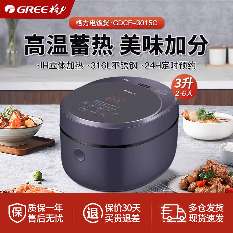 格力3L智能IH3-6人电饭煲