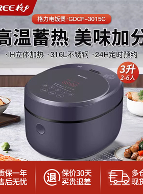 格力3015C不锈钢0无涂层内胆电饭煲家用IH智能多功能3L煮饭锅5人