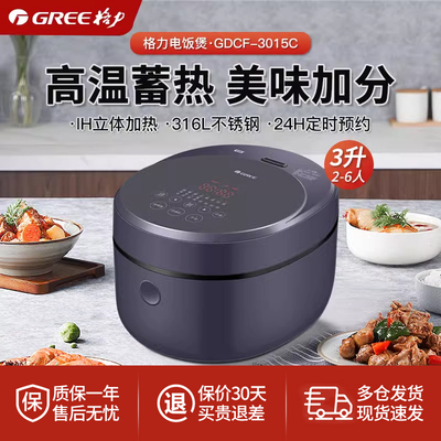 格力3L不锈钢无涂层IH电饭煲